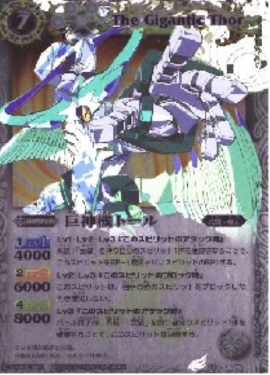 巨神機トール【バトルスピリッツトレカお買得価格通販：トレコロ】
