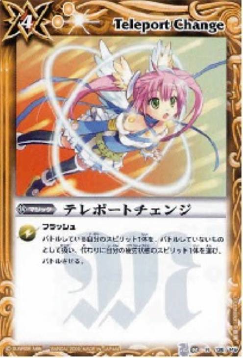 テレポートチェンジ バトルスピリッツトレカお買得価格通販 トレコロ テレポートチェンジ バトルスピリッツトレカお買得価格通販 トレコロ