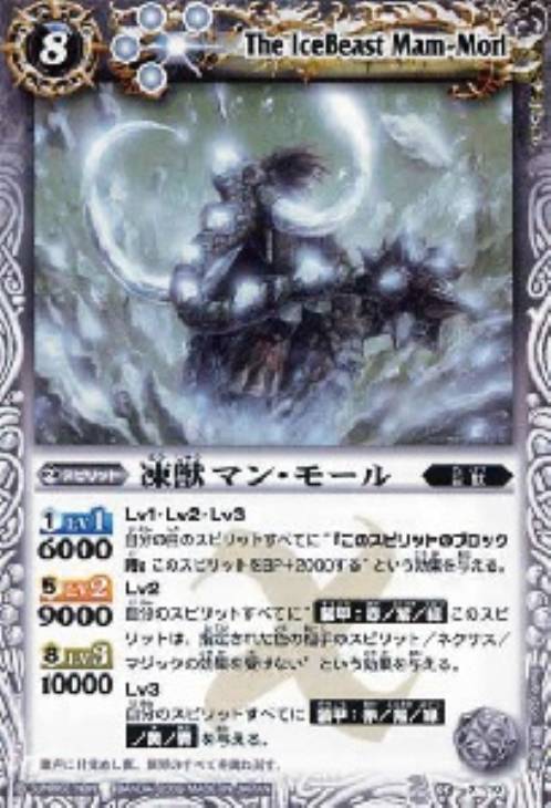 凍獣マン・モール【バトルスピリッツトレカお買得価格通販:トレコロ】