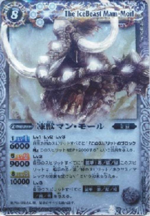 凍獣マン・モール【バトルスピリッツトレカお買得価格通販:トレコロ】