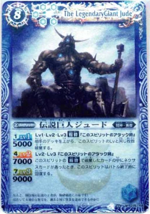伝説巨人ジュード バトルスピリッツトレカお買得価格通販 トレコロ