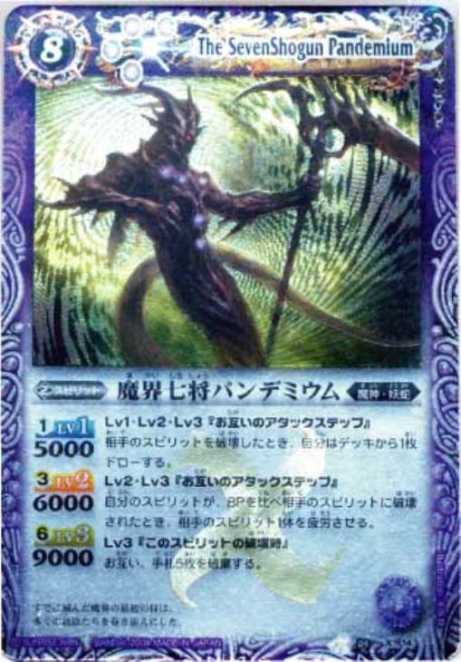魔界七将パンデミウム バトルスピリッツトレカお買得価格通販 トレコロ