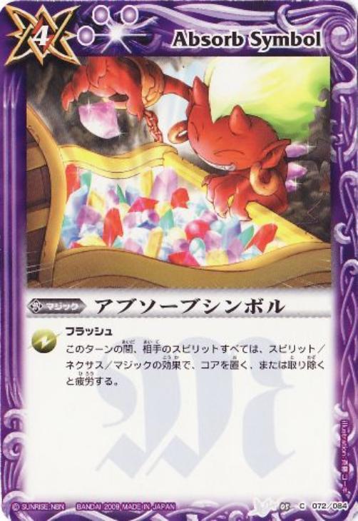 アブソーブシンボル バトルスピリッツトレカお買得価格通販 トレコロ
