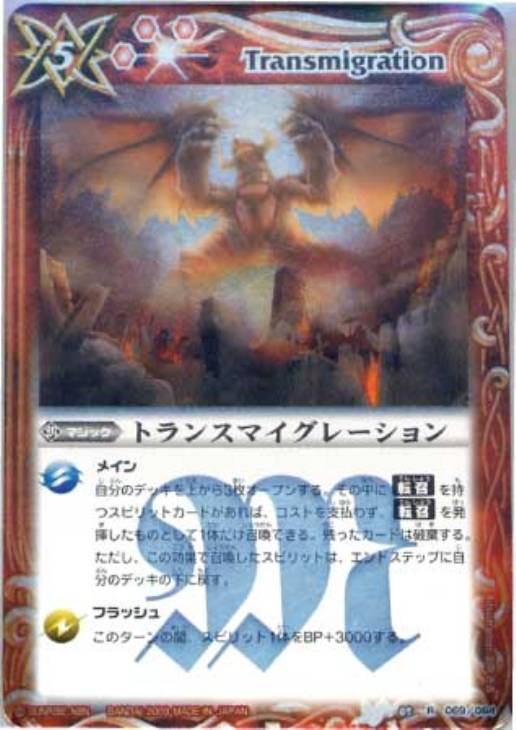 トランスマイグレーション バトルスピリッツトレカお買得価格通販 トレコロ トランスマイグレーション バトルスピリッツトレカお買得価格通販 トレコロ
