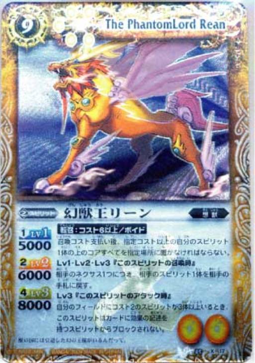 幻獣王リーン バトルスピリッツトレカお買得価格通販 トレコロ