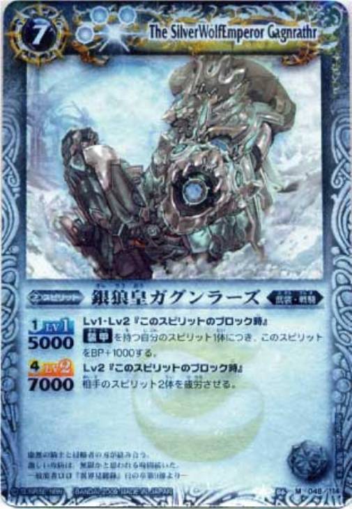 キズあり バトルスピリッツ ｍ 銀狼皇ガグンラーズ 中古キズあり カードを買う カード通販 トレコロ トレカシングル販売 買取