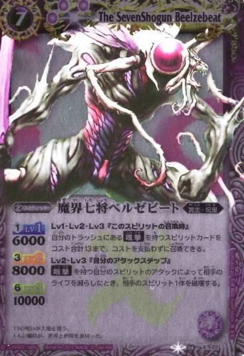 魔界七将ベルゼビート バトルスピリッツトレカお買得価格通販 トレコロ