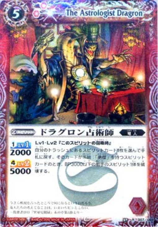 バトスピ   ドラグロン占術師   3枚