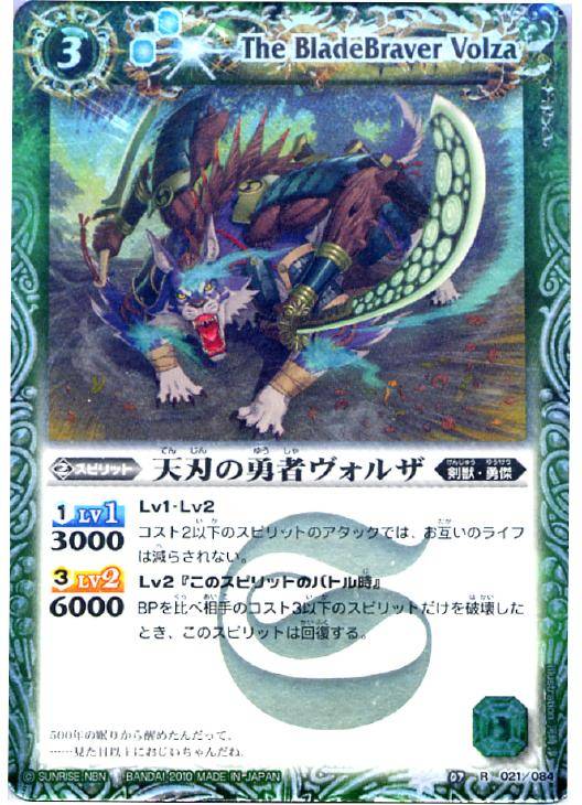 天刃の勇者ヴォルザ バトルスピリッツトレカお買得価格通販 トレコロ 天刃の勇者ヴォルザ バトルスピリッツトレカお買得価格通販 トレコロ