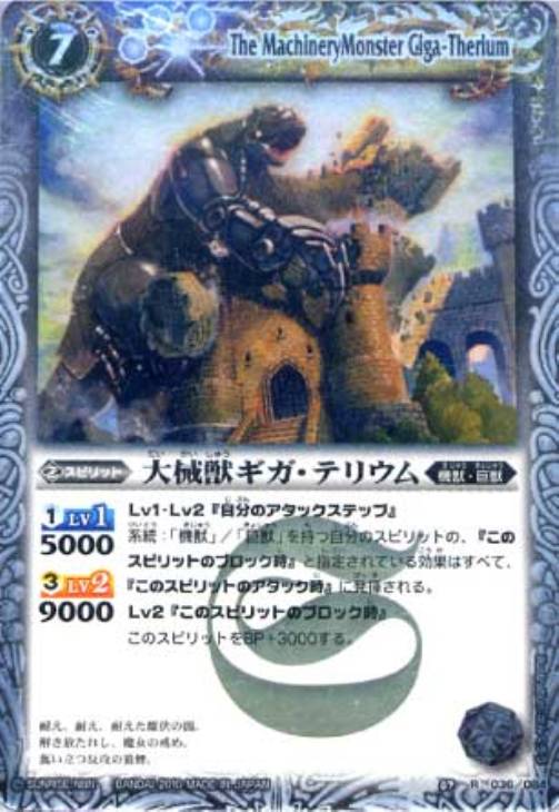 大械獣ギガ テリウム バトルスピリッツトレカお買得価格通販 トレコロ 大械獣ギガ テリウム バトルスピリッツトレカお買得価格通販 トレコロ