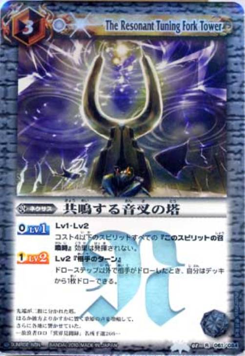 共鳴する音叉の塔 バトルスピリッツトレカお買得価格通販 トレコロ