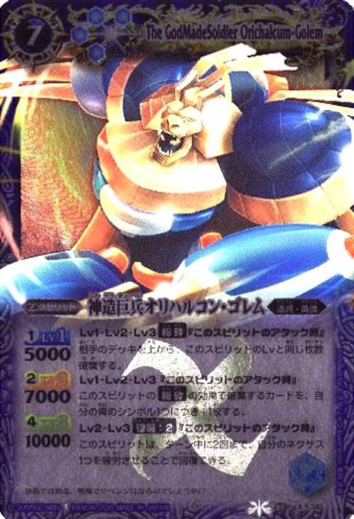神造巨兵オリハルコン ゴレム バトルスピリッツトレカお買得価格通販 トレコロ 神造巨兵オリハルコン ゴレム バトルスピリッツトレカお買得価格通販 トレコロ
