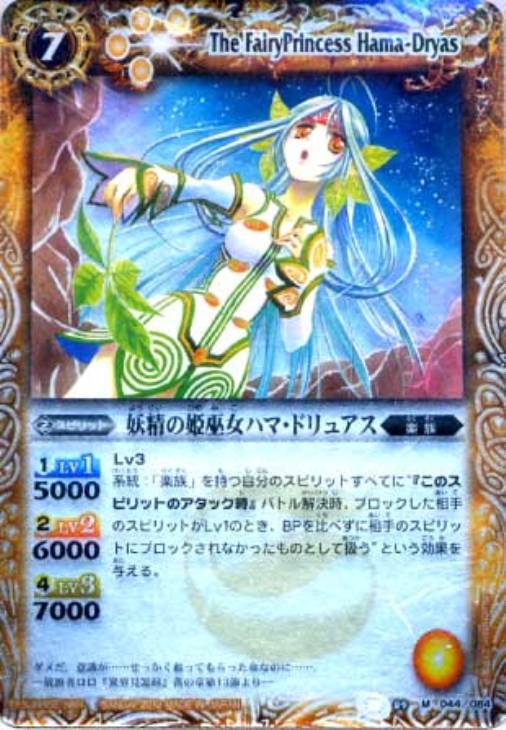 妖精の姫巫女ハマ ドリュアス バトルスピリッツトレカお買得価格通販 トレコロ 妖精の姫巫女ハマ ドリュアス バトルスピリッツトレカお買得価格通販 トレコロ
