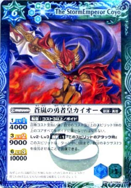 蒼嵐の勇者皇カイオー バトルスピリッツトレカお買得価格通販 トレコロ 蒼嵐の勇者皇カイオー バトルスピリッツトレカお買得価格通販 トレコロ