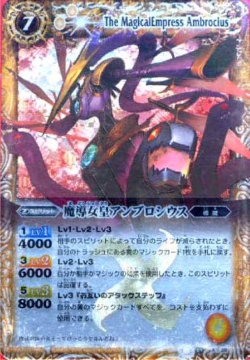 60%OFF】 バトスピ 魔導女皇アンブロシウス 初期版 ecousarecycling.com