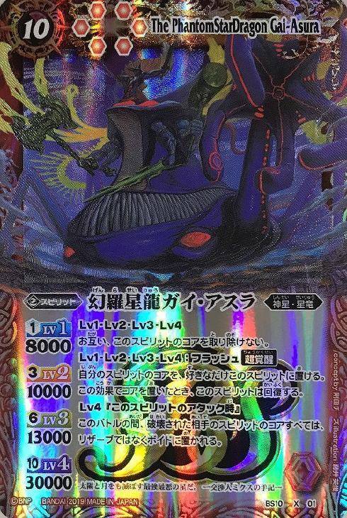 幻羅星龍ガイ・アスラ[BS50収録][ＢＳロゴ]【バトルスピリッツトレカお