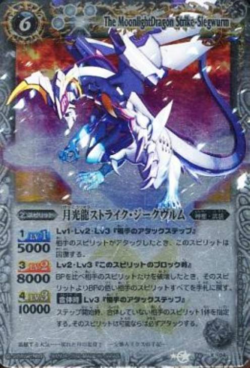 バトルスピリッツ バトスピ 月光龍ストライクジークヴルム リバイバル 