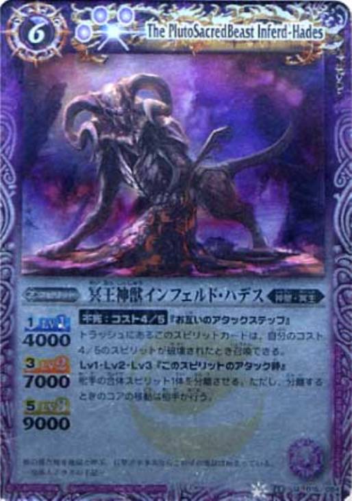 冥王神獣インフェルド ハデス バトルスピリッツトレカお買得価格通販 トレコロ 冥王神獣インフェルド ハデス バトルスピリッツトレカお買得価格通販 トレコロ