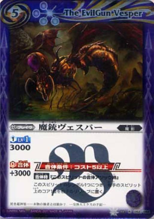 魔銃ヴェスパー【バトルスピリッツトレカお買得価格通販：トレコロ】