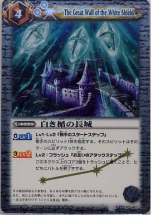 白き楯の長城 バトルスピリッツトレカお買得価格通販 トレコロ 白き楯の長城 バトルスピリッツトレカお買得価格通販 トレコロ