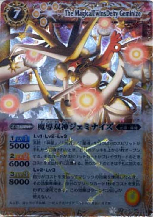 バトスピ　魔導双神ジェミナイズ