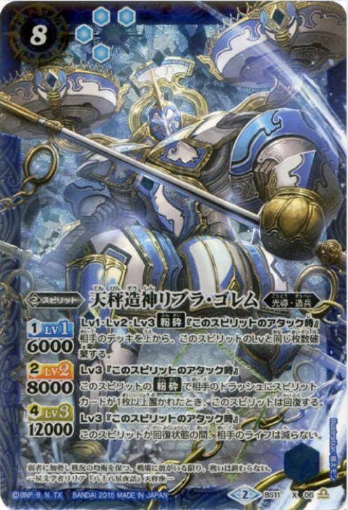 天秤造神リブラ ゴレム バトルスピリッツトレカお買得価格通販 トレコロ