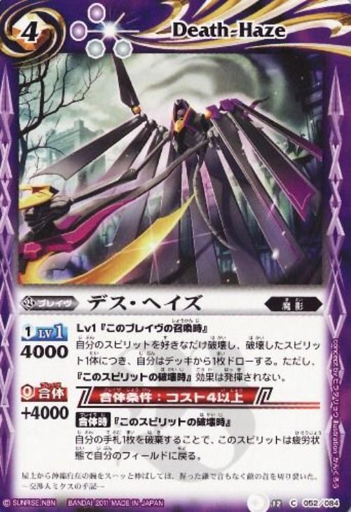 デス ヘイズ バトルスピリッツトレカお買得価格通販 トレコロ