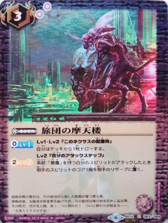 旅団の摩天楼【バトルスピリッツトレカお買得価格通販：トレコロ】