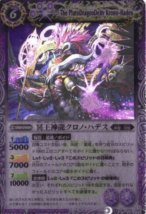 冥王神龍クロノ ハデス バトルスピリッツトレカお買得価格通販 トレコロ 冥王神龍クロノ ハデス バトルスピリッツトレカお買得価格通販 トレコロ