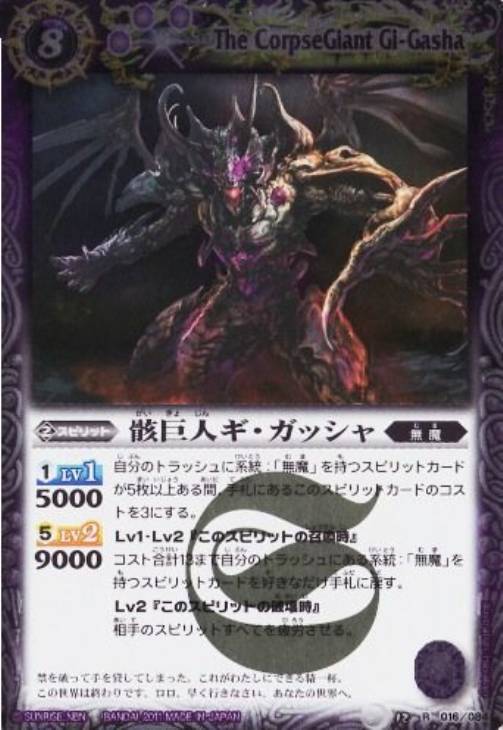 骸巨人ギ ガッシャ バトルスピリッツトレカお買得価格通販 トレコロ 骸巨人ギ ガッシャ バトルスピリッツトレカお買得価格通販 トレコロ