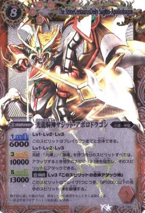 光龍騎神サジット・アポロドラゴン【バトルスピリッツトレカお買得価格 