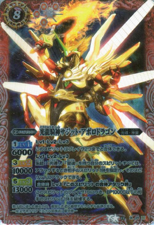 キズあり バトルスピリッツ ｘ 上体左向きｍレア仕様 光龍騎神サジット アポロドラゴン 中古キズあり カードを買う カード通販 トレコロ トレカシングル販売 買取