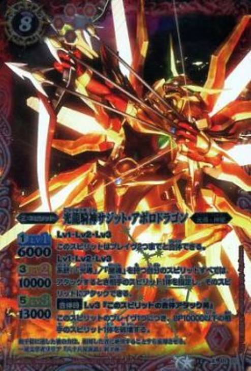 光龍騎神サジット・アポロドラゴン【バトルスピリッツトレカお買得価格 