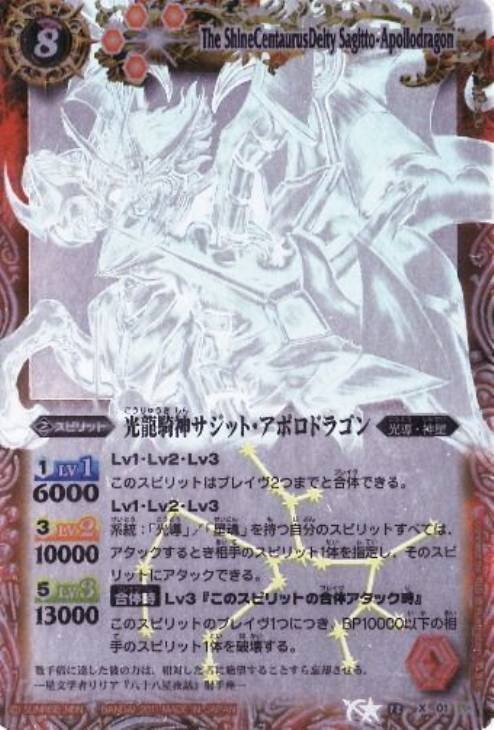 光龍騎神サジット アポロドラゴン バトルスピリッツトレカお買得価格通販 トレコロ 光龍騎神サジット アポロドラゴン バトルスピリッツトレカお買得価格通販 トレコロ