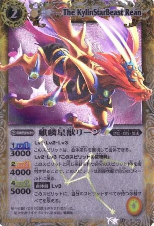 麒麟星獣リーン バトルスピリッツトレカお買得価格通販 トレコロ 麒麟星獣リーン バトルスピリッツトレカお買得価格通販 トレコロ