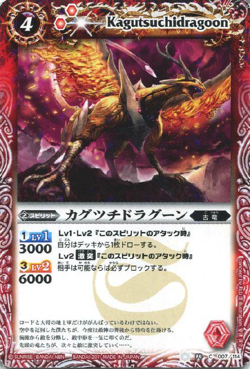 カグツチドラグーン バトルスピリッツトレカお買得価格通販 トレコロ