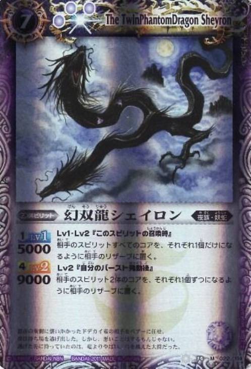 幻双龍シェイロン バトルスピリッツトレカお買得価格通販 トレコロ