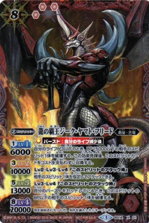 輝く高品質な バトルスピリッツ 龍皇の覇王ジークヤマトフリード BSロゴ版