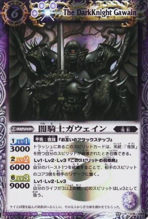 バトスピ　闇騎士ケイ