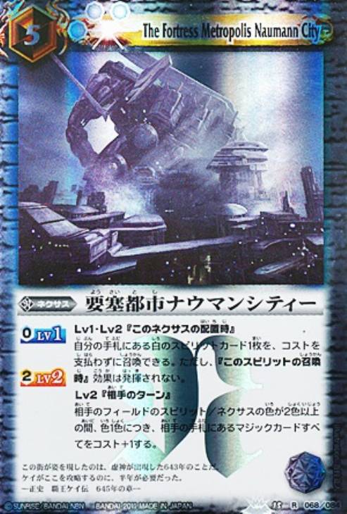 ナウマンシティー バトスピ