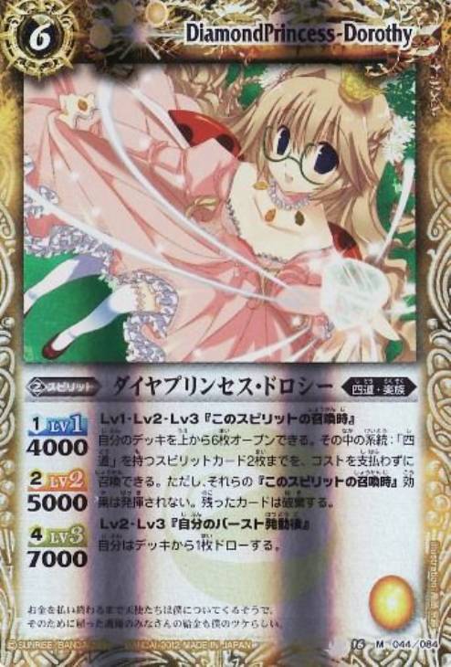 ダイヤプリンセス ドロシー バトルスピリッツトレカお買得価格通販 トレコロ
