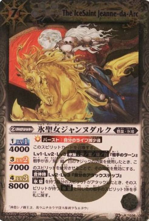 氷聖女ジャンヌダルク バトルスピリッツトレカお買得価格通販 トレコロ