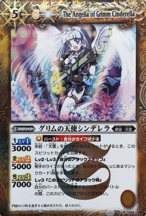 グリムの天使シンデレラ バトルスピリッツトレカお買得価格通販 トレコロ