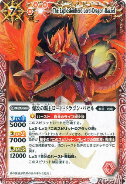 爆炎の覇王ロード ドラゴン バゼル バトルスピリッツトレカお買得価格通販 トレコロ