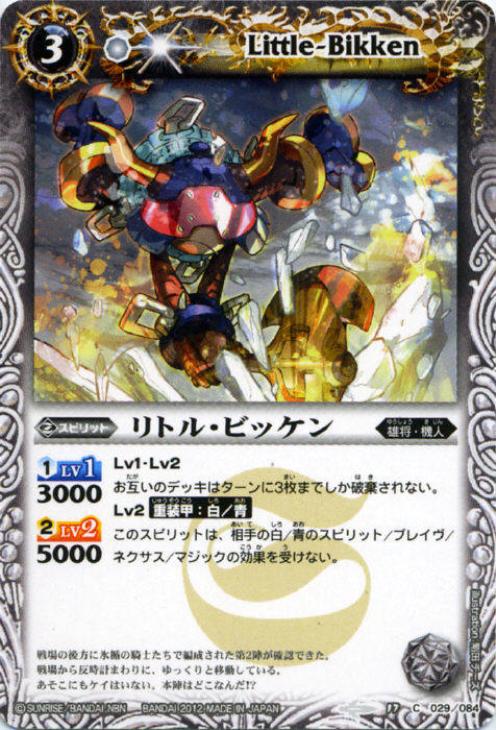 リトル ビッケン バトルスピリッツトレカお買得価格通販 トレコロ