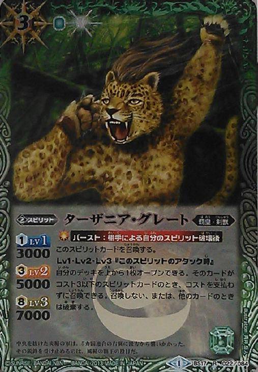 ターザニア グレート バトルスピリッツトレカお買得価格通販 トレコロ ターザニア グレート バトルスピリッツトレカお買得価格通販 トレコロ