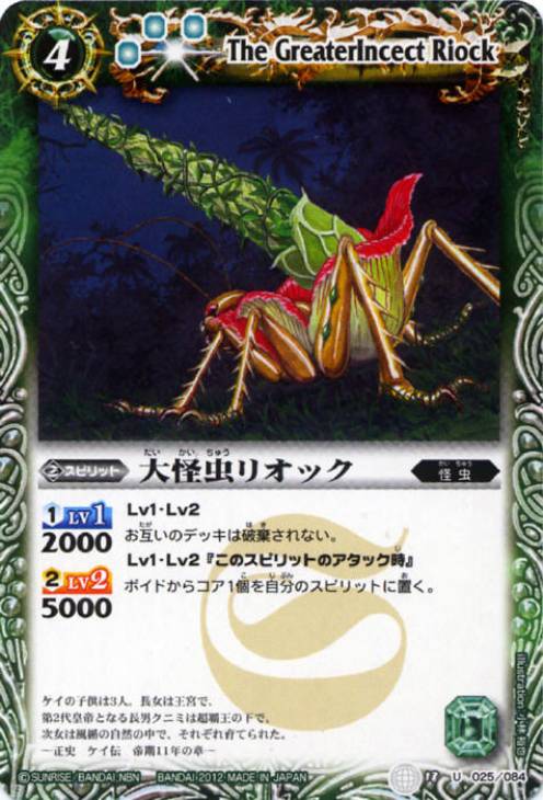 大怪虫リオック バトルスピリッツトレカお買得価格通販 トレコロ
