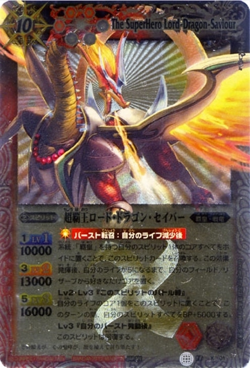 超覇王ロード ドラゴン セイバー バトルスピリッツトレカお買得価格通販 トレコロ