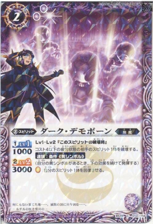 ダーク デモボーン バトルスピリッツトレカお買得価格通販 トレコロ