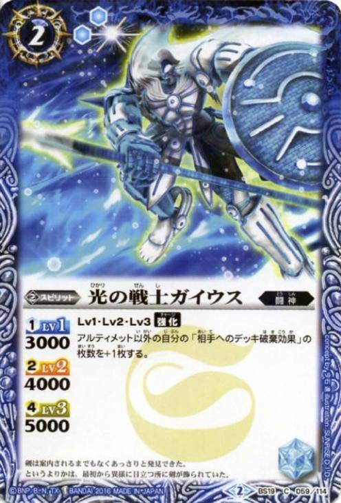 光の戦士ガイウス バトルスピリッツトレカお買得価格通販 トレコロ